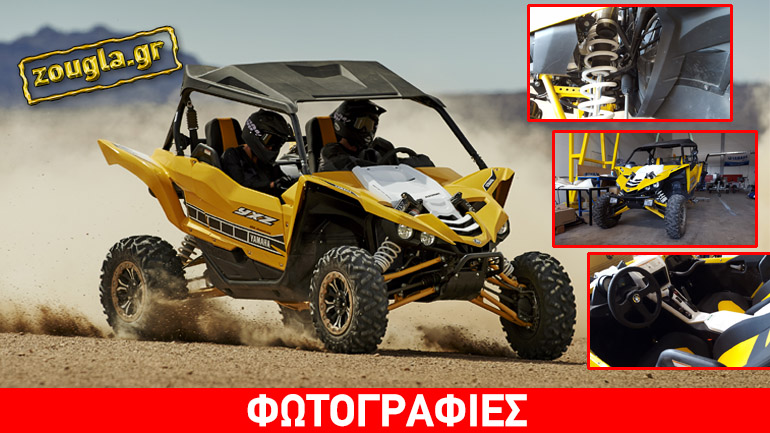 Yamaha YXZ 1000R: Έρχεται στην Ελλάδα…